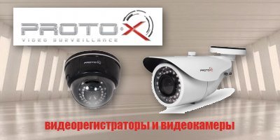 Proto-X - видеорегистраторы и видеокамеры
