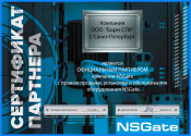 Партнерский сертификат Борн от NSGate 2026 года