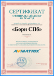 Партнерский сертификат AVMATRIX 2026