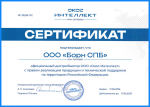 Дистрибьюторский сертификат от Окос Интеллект 2026